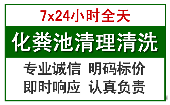 扎赉特化粪池清理